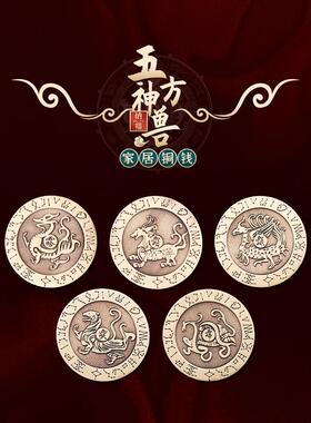 道家纯黄铜四大神兽铜钱摆件房屋缺补角青龙白虎朱雀玄武麒麟平安