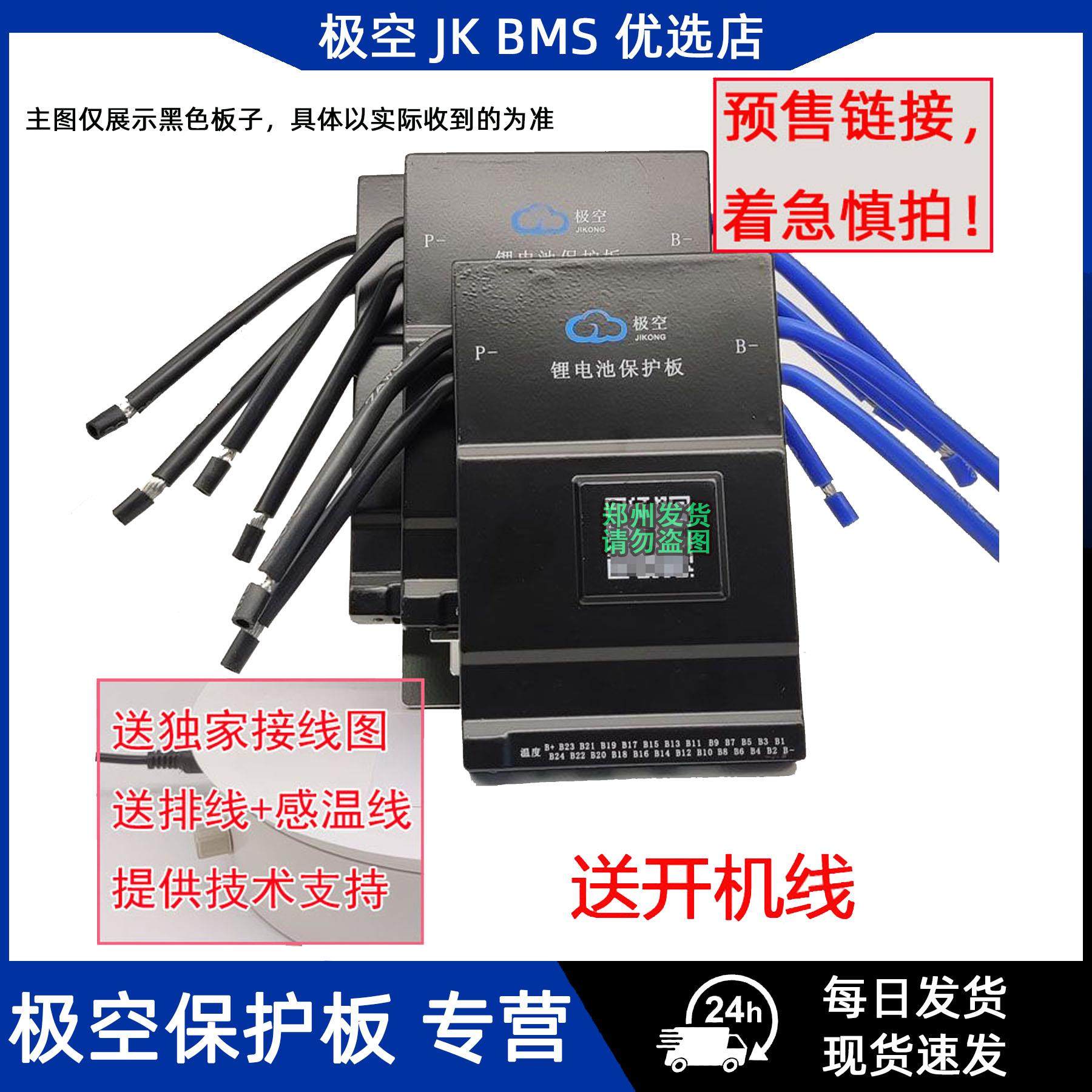 JK BMS极空保护板8-24串40A-300A主动均衡三元铁锂通用带蓝牙app