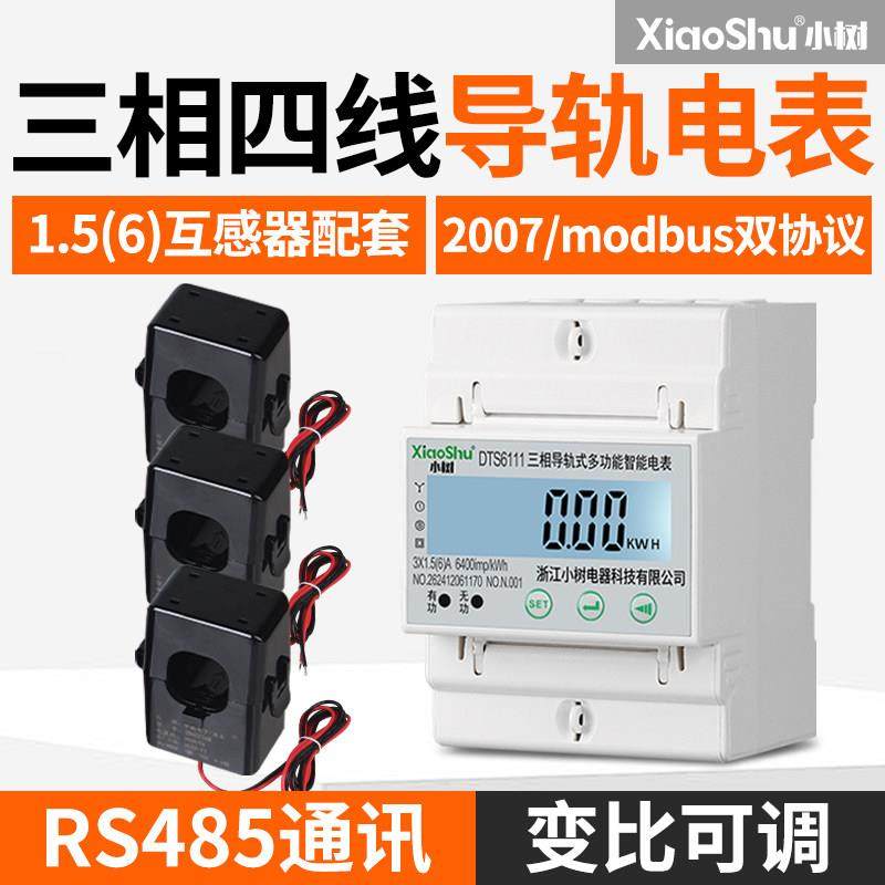 三相四线互感器电表多功能导轨式485智能电能表电流互感器电度表