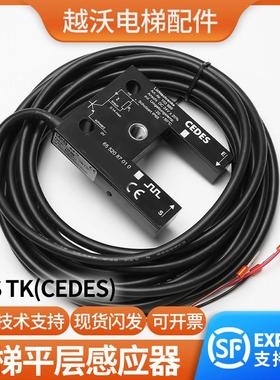 原装适用蒂森电梯光电开关蒂森GLS TK/LNLK平层感应器CEDES配件