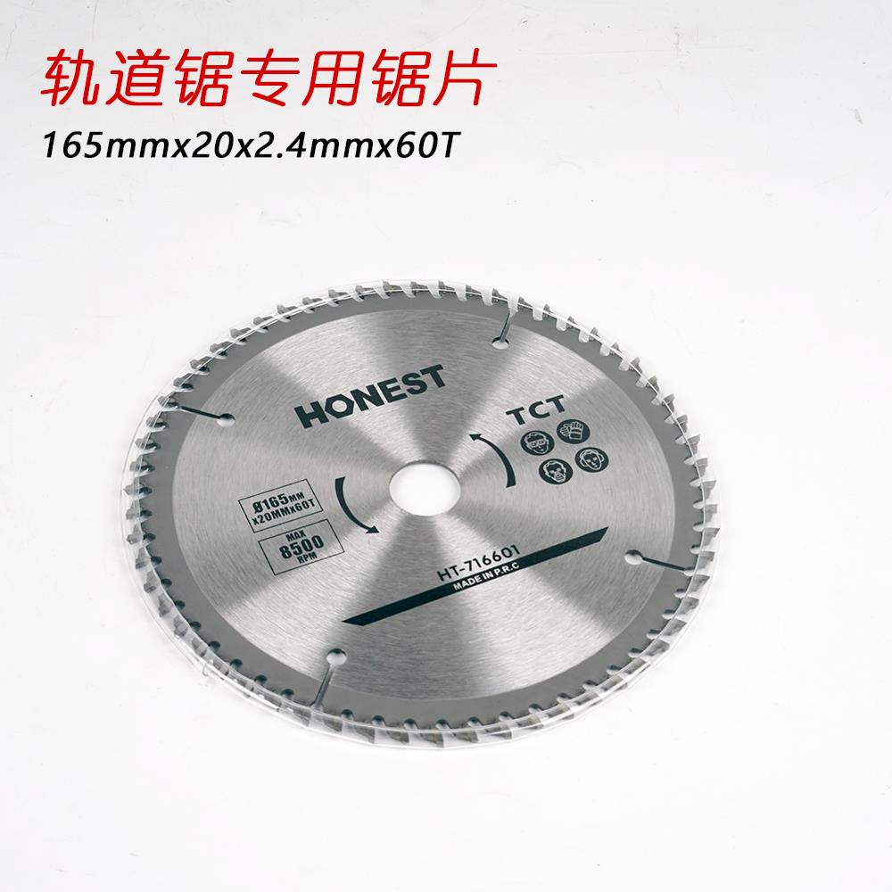 165mm轨道据专用锯片木工切割片交替齿台锯电圆锯锯片六寸半
