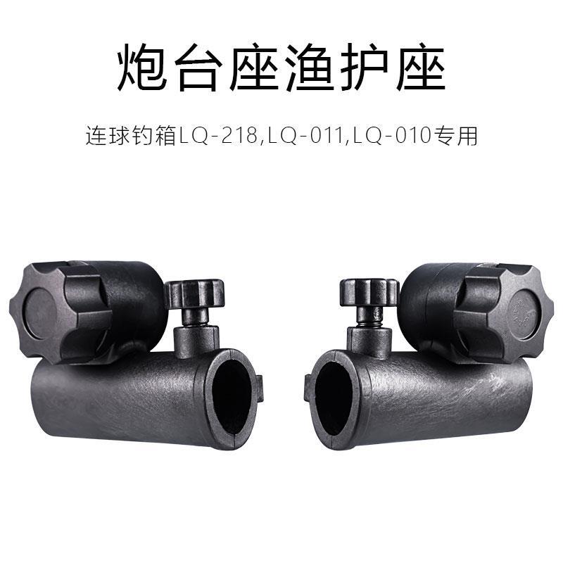 连球钓箱配件炮台座渔护座轻便万向加厚LQ218LQ011LQ010专用野钓