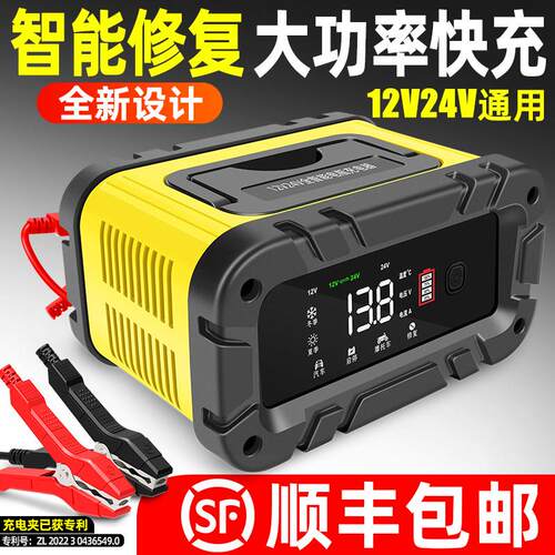 汽车电瓶充电器12v24v摩托车电池充电机大功率修复型全智能自动