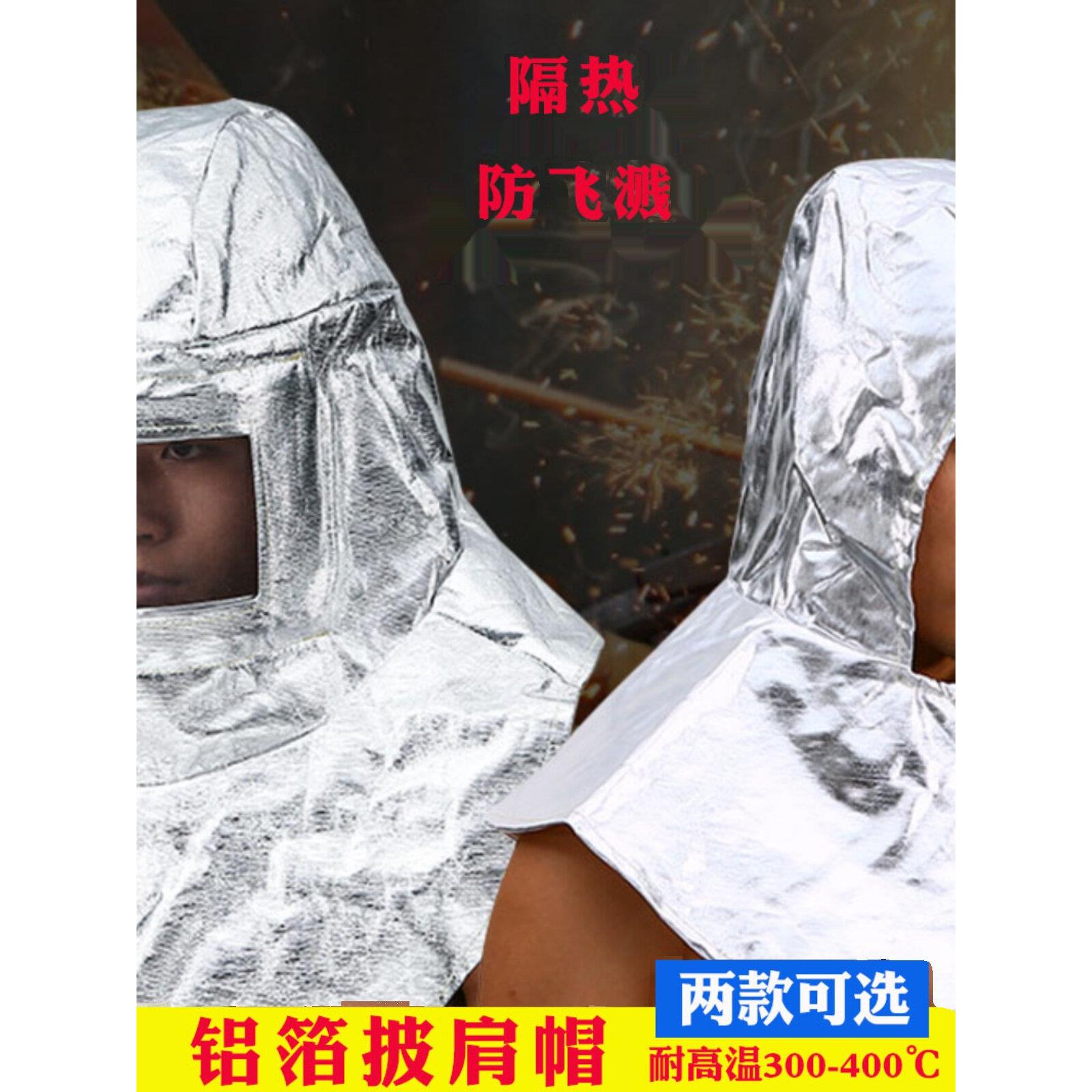 头戴铝箔披肩帽耐高温铝箔防热防飞溅防火花冶炼面罩钢厂面罩头罩