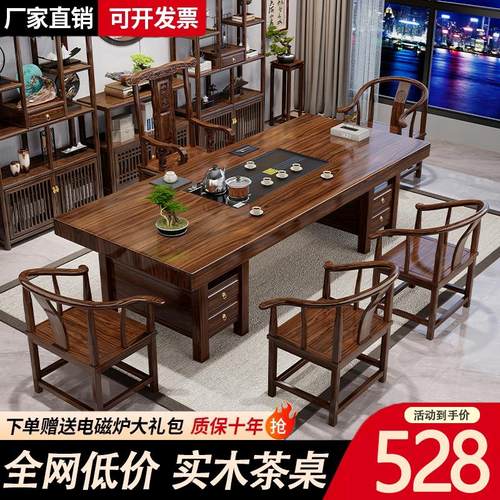 实木大板茶桌椅组合一桌五椅办公室茶台新中式家用茶几茶具一整套