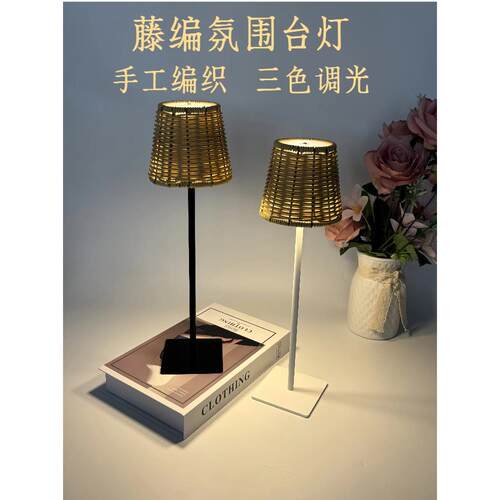覆古藤编LED充电台灯现代简约触摸KTV小夜灯卧室酒吧餐厅氛围桌灯