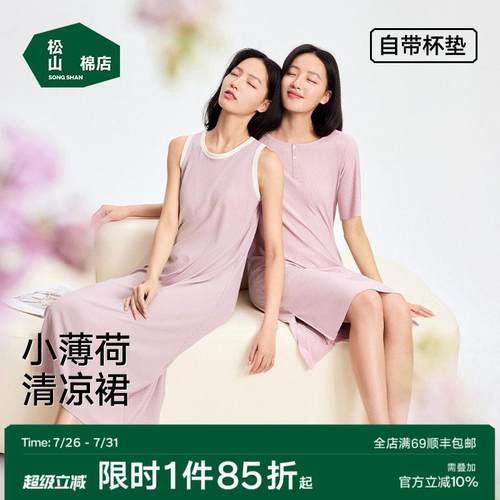 松山棉店二合一小薄荷罗纹带胸垫家居短袖睡裙冰丝睡衣可外穿春夏
