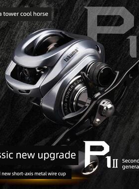 Takuma Takuma P1第二代通用远程水珠轮防爆线双线杯超轻黑色诱饵