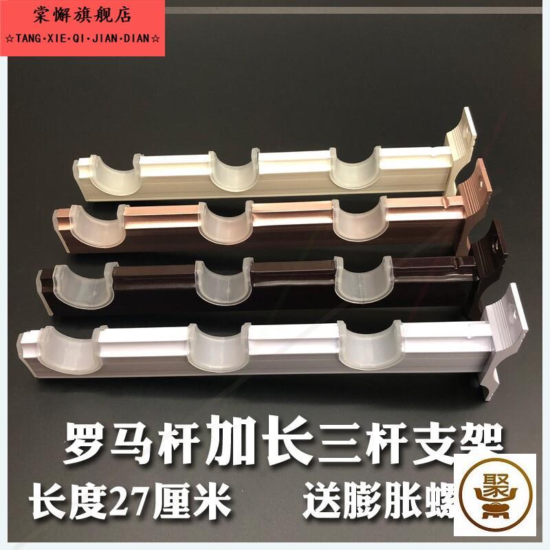 加长窗帘杆罗马杆安装支架 铝合金三杆支架底座加厚玫瑰金黑胡桃图片
