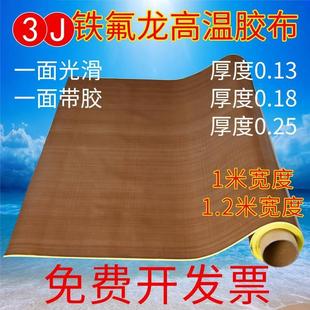 包邮 特氟龙胶带进口铁氟龙绝缘耐高温胶布封口机烘筒真空机0.18厚