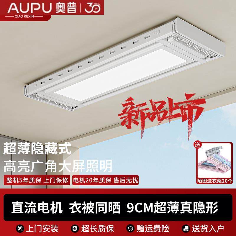 奥普超薄隐形电动晾衣架遥控升降家用阳台智能声控自动晒衣架晾衣