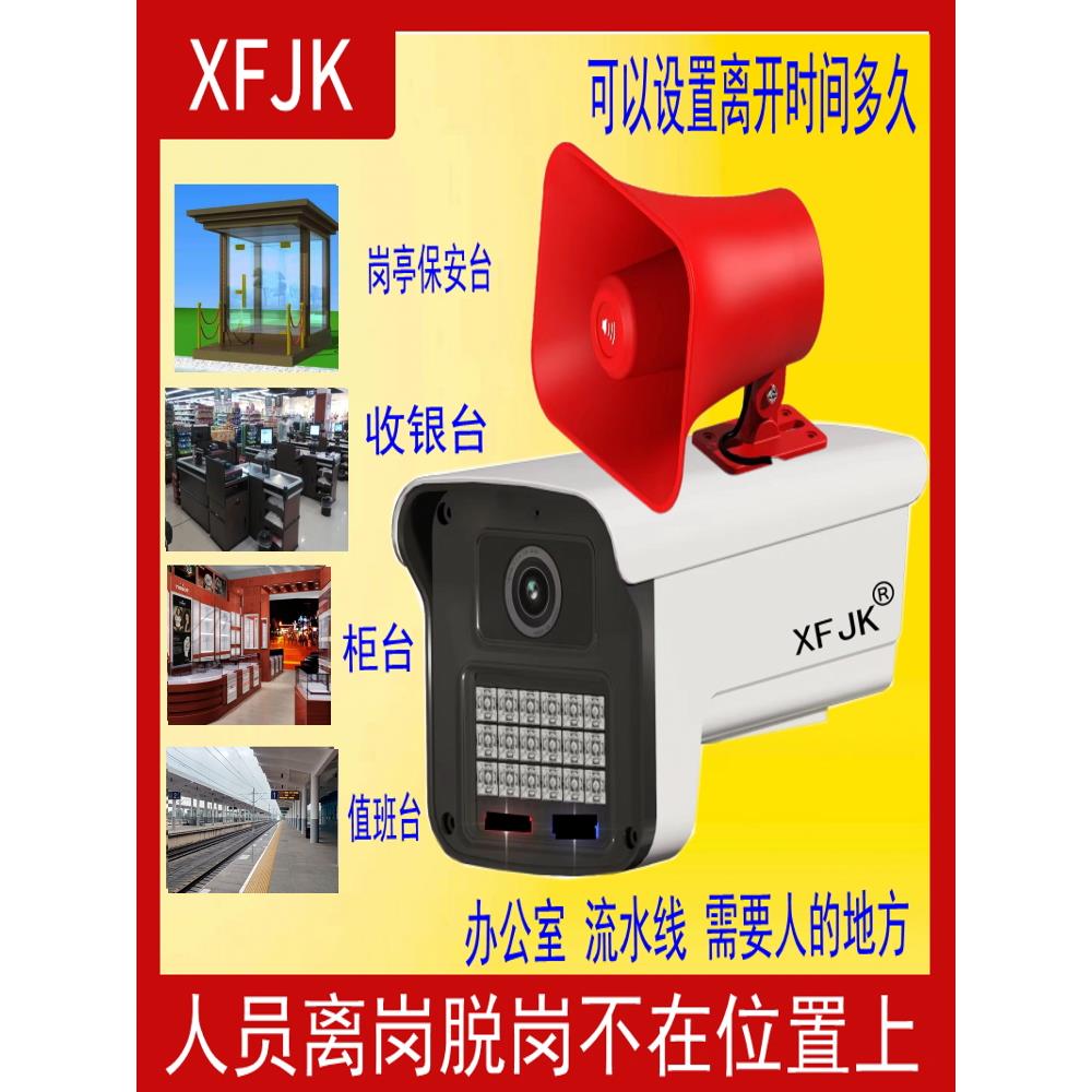 4G人员离岗检测脱岗摄像头监控器无人600/800万录像巡查监督网络