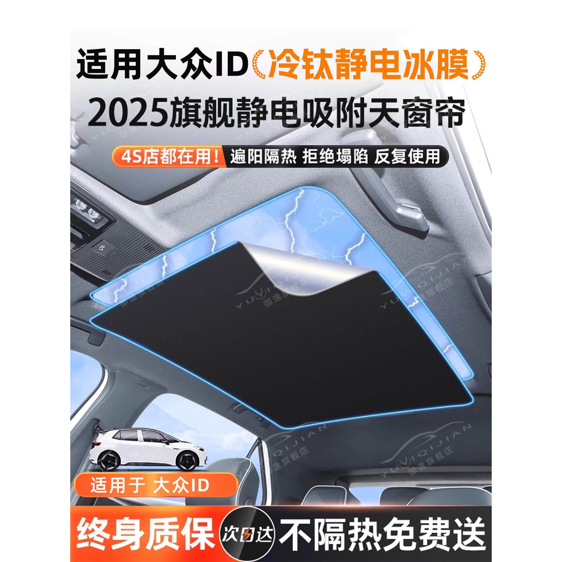 适用于大众ID3/ID6X/ID4XCROZZ天窗遮阳帘车顶隔热遮阳前挡防晒板