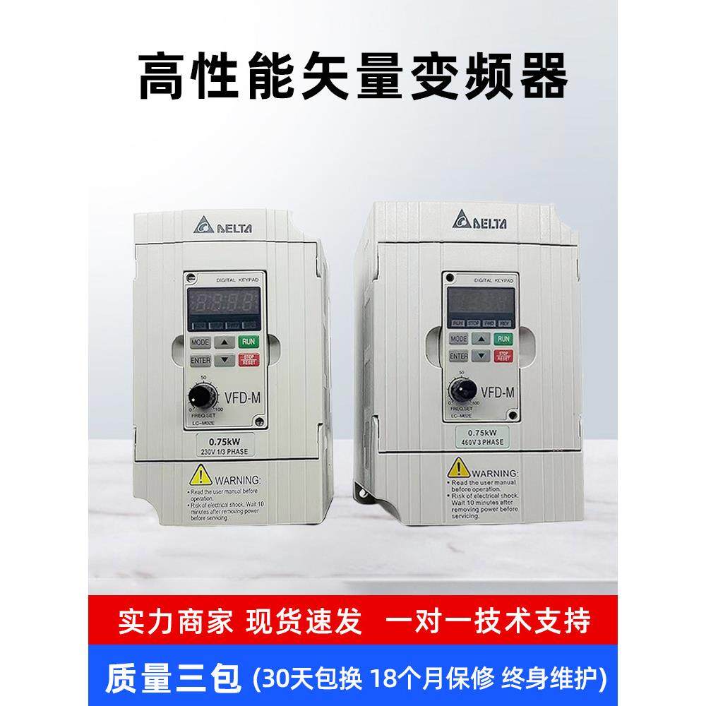 台达变频器Vfd-M原装0.4-0.75-1.5-2.2-3.7-5.5-7.5Kw电机调速器