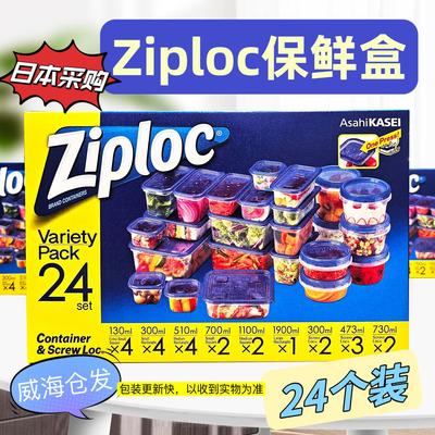 韩国制 日本购入Ziploc密保诺保鲜盒冷藏冷冻水果肉类可微波24个