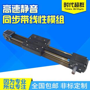 同步带滑台模组45/60十字龙门步进伺服导轨重型往覆皮带直线模组