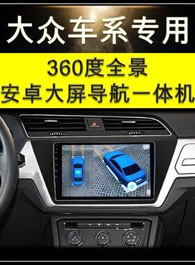大众ID.3朗逸Polo桑塔纳凌渡帕萨特辉昂朗行360度全景行车记录仪