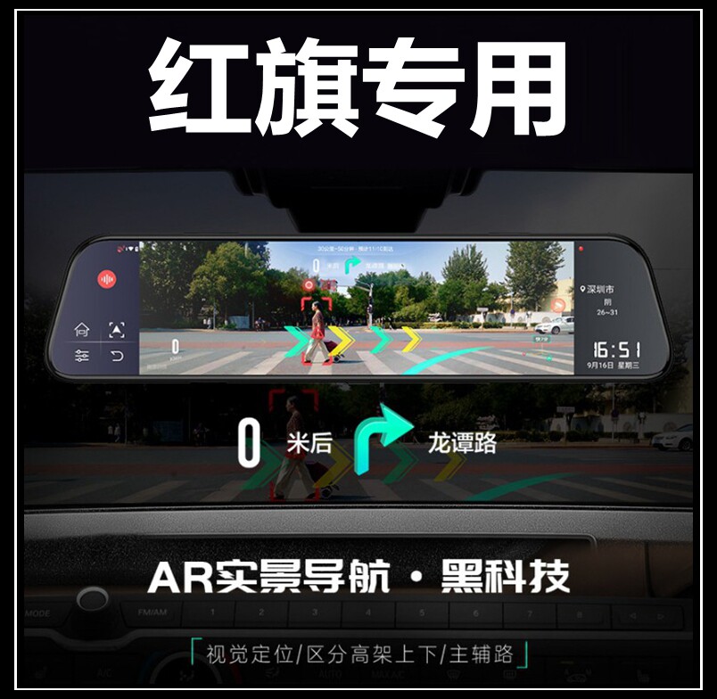 红旗H9 E HS9 H5 HS5 HS7 H7 E HS3 E QM5替换后视镜行车记录仪