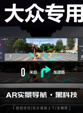 大众ID.3桑塔纳朗逸Polo凌渡帕萨特辉昂替换后视镜行车记录仪