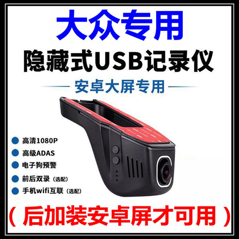 大众ID 4辉腾T ROC探歌ID 6 CROZZ揽境途锐中控屏USB行车记录仪