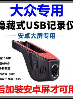 大众ID 3朗逸Polo桑塔纳凌渡帕萨特辉昂朗行中控屏USB行车记录仪