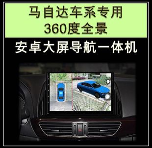 X90行车记录仪360度全景 马自达3昂克赛拉CX5 CX4阿特兹捷途X70