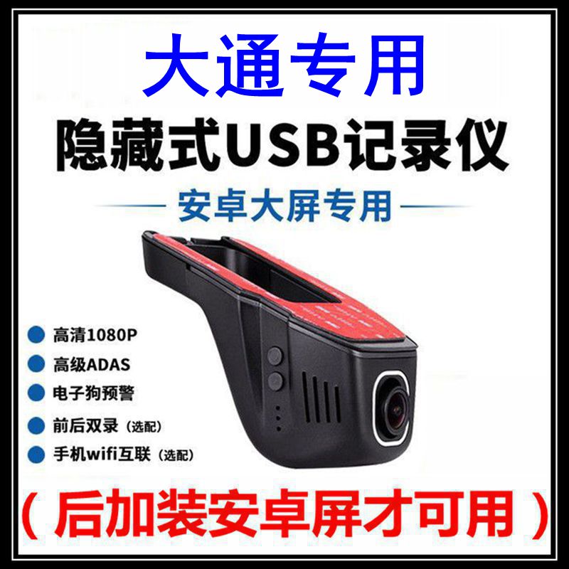 上汽大通G50 D90 G20 G10 D60 V80赛力斯SF5中控屏USB行车记录仪