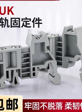 E/UK固定件UK2.5B接线端子终端堵头ST通用紧固座卡扣C45导轨固定