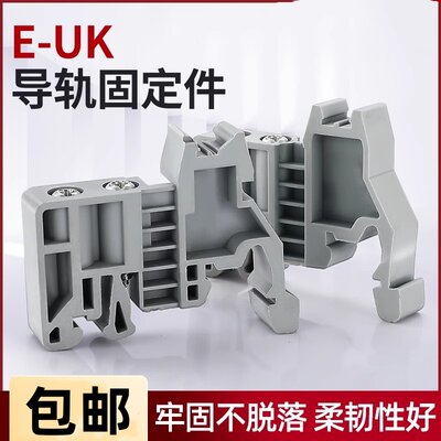 E/UK固定件UK2.5B接线端子终端堵头ST通用紧固座卡扣C45导轨固定