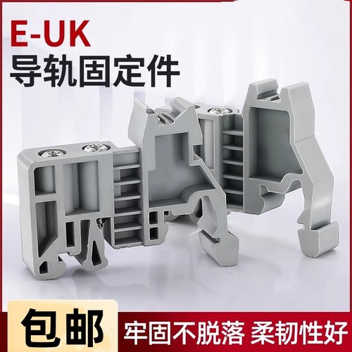 E/UK固定件UK2.5B接线端子终端堵头ST通用紧固座卡扣C45导轨固定