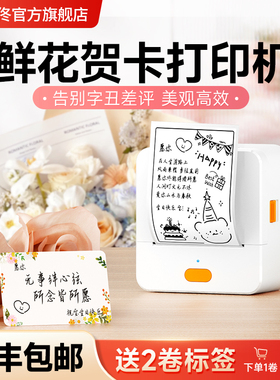 德佟P1S贺卡打印机花店小卡片标签机鲜花店生日节日祝福语便利贴纸花束贴纸便签手持便携蓝牙热敏小型标签机