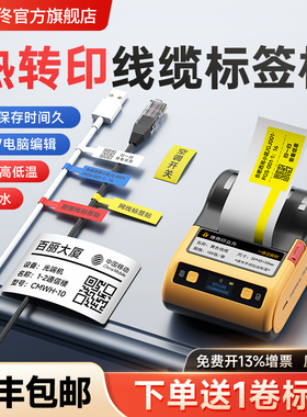 德佟DT5150热转印线缆标签打印机蓝牙通信机房网线刀型手持便携式电工通讯光纤网络电线标识不干胶碳带标签机