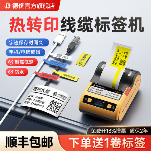 德佟DT5150热转印线缆标签打印机