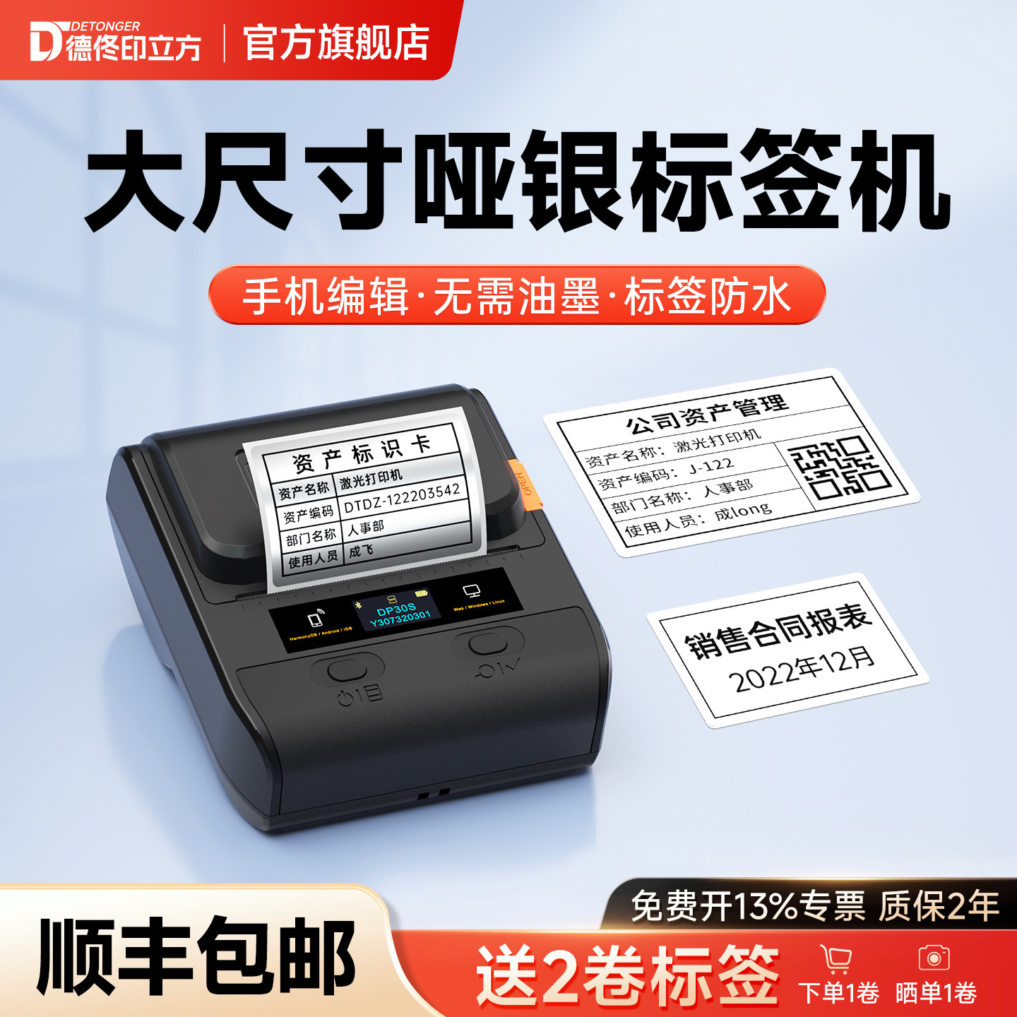 德佟DP30S办公标签打印机固定资产哑银标签贴蓝牙手持便携式热敏不干胶亚银贴纸设备标识卡二维码智能标签机