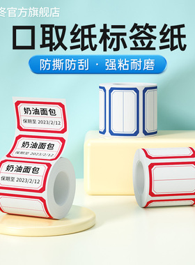德佟P1/DP26/DP27标签机打印纸彩色贴纸热敏不干胶口取纸冰箱食物化妆品水杯家用收纳分类日期防水自粘便签贴