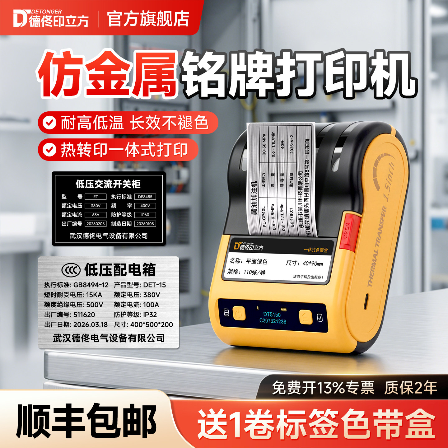 德佟DT5150热转印设备铭牌标签打印机固定资产哑银拉丝银标识牌亚银仿金属合格证不干胶贴纸小型工业级标签机