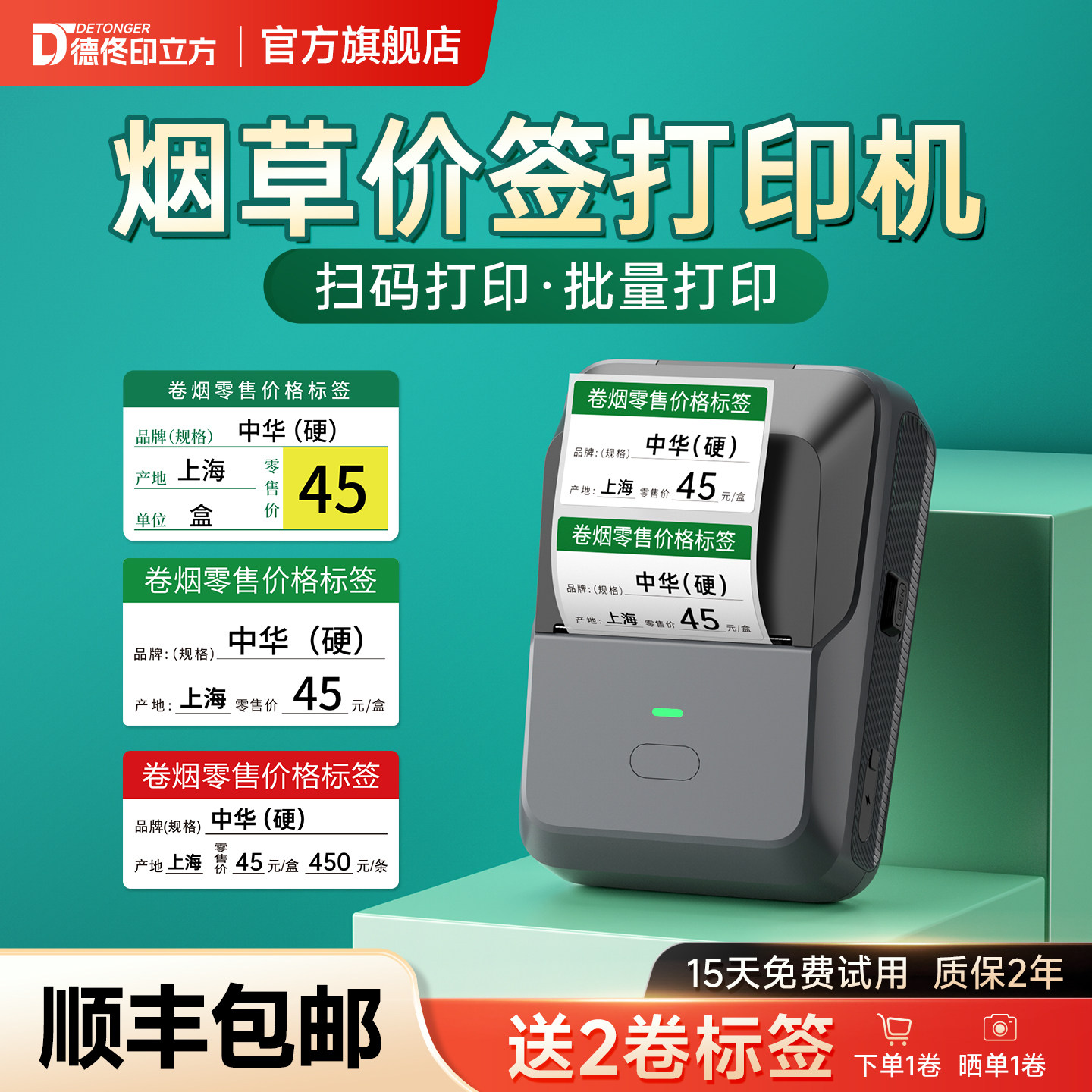 德佟P2烟草价签打印机小型价格标签机超市卷烟零售标价签中国香烟草打价格专用打码器热敏蓝牙手持便携标签机