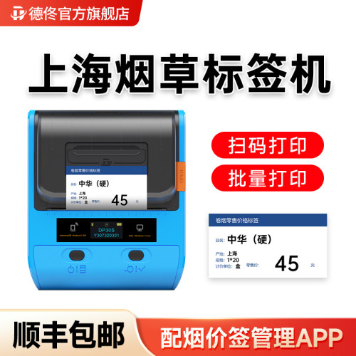 【扫码打印】上海烟草价格标签机