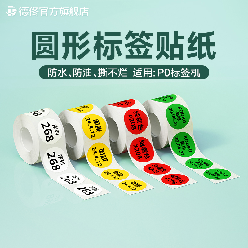 标签纸防水防撕防刮，撕下不留胶