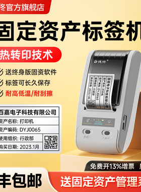 德佟DT-270/280热转印固定资产标签打印机企业资产管理软件系统盘点条码二维码亚银标识卡贴纸碳带蓝牙标签机