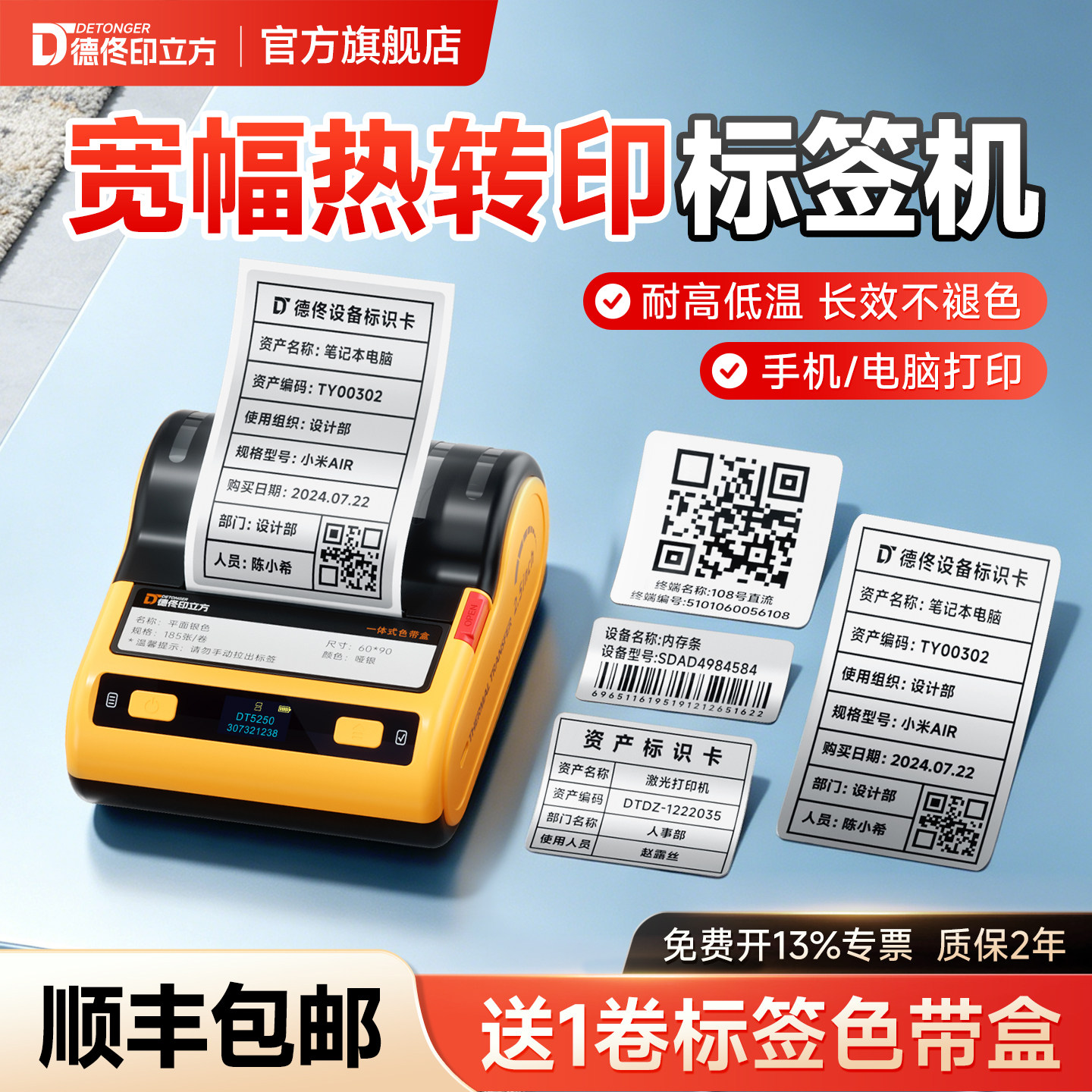 德佟DT5250热转印标签打印机智能便携蓝牙办公固定资产线缆珠宝条形码手持小型碳带哑亚银不干胶贴纸打印机