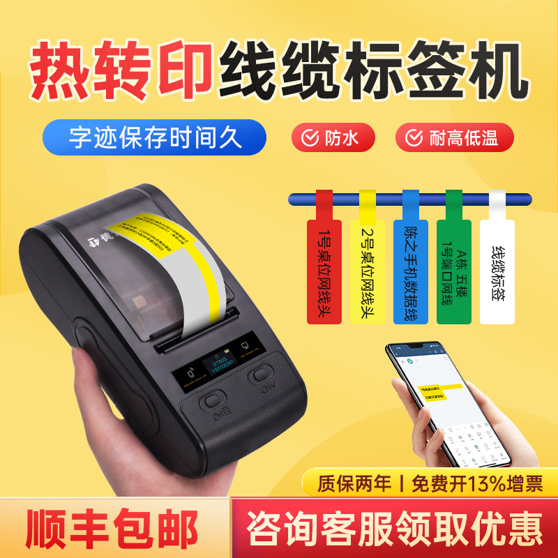 德佟DT60S线缆标签打印机蓝牙通信机房网线刀型手持便携式通讯光纤网络布线电线标识网口不干胶条码机标签机