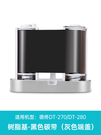 德佟DT-270/DT-280热转印标签机专用配套碳带固定资产标签打印机