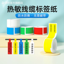 德佟P2/DP230S/DP27S线缆标签机打印纸移动联通电信机房旗帜F/T刀型尾纤热敏防水不干胶网线标签数据线贴纸