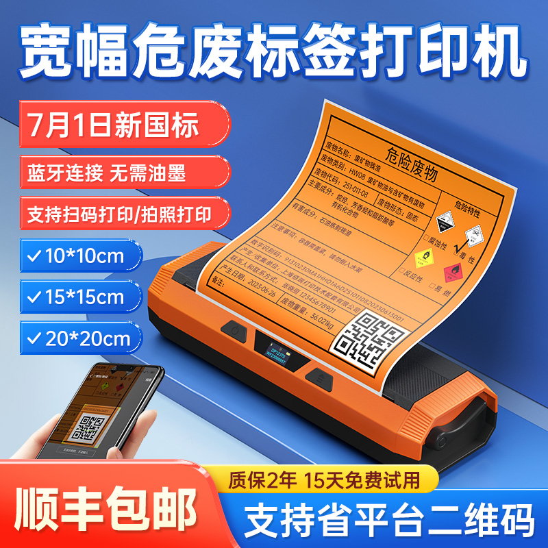 德佟DP12370新版危废标签打印机2023新国标配套软件自动生成二维