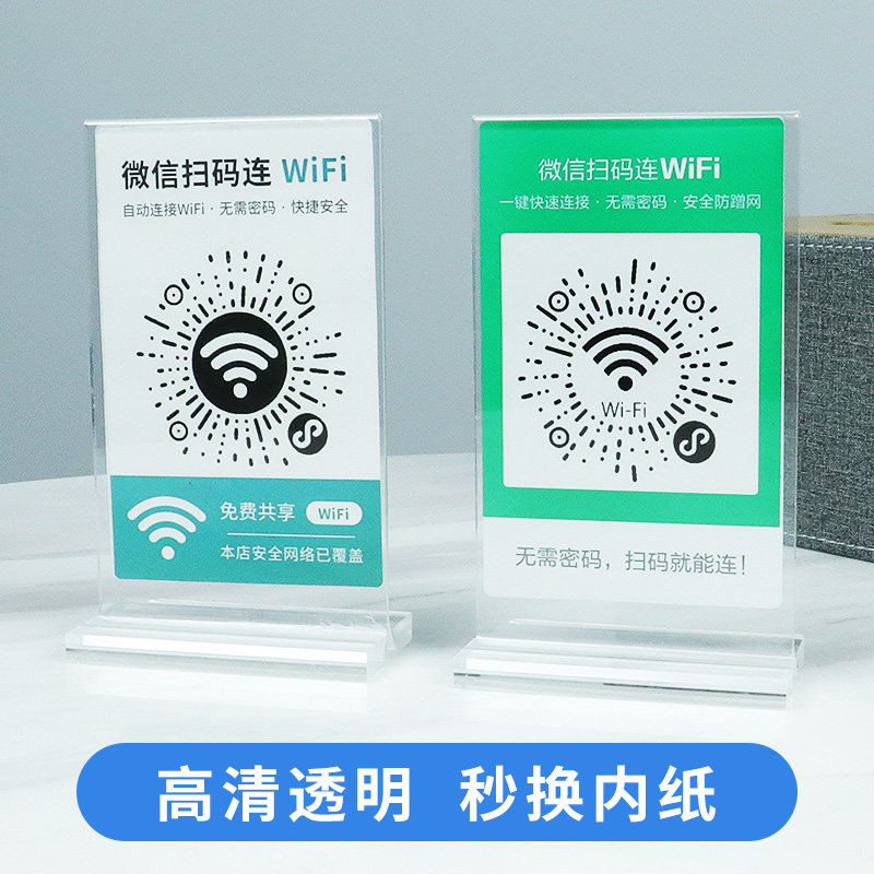 收款码二维码WiFi码亚克力展示牌图片