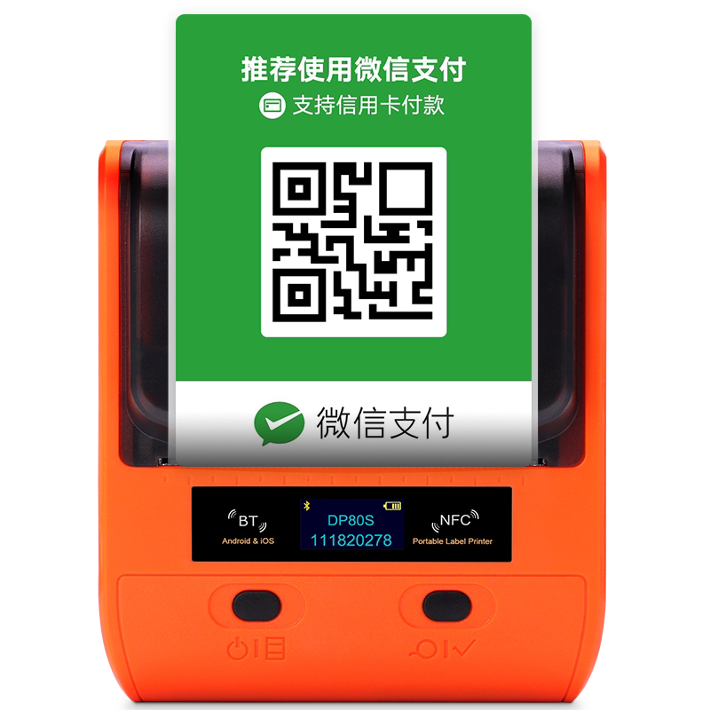 德佟DP30蓝牙收款码二维码打印机