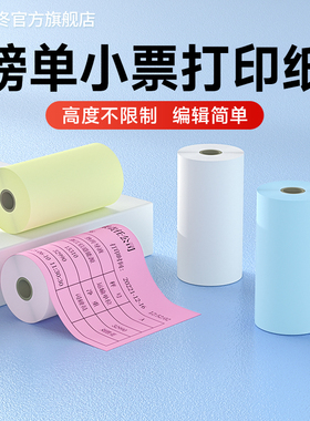 德佟DP30S标签机80mm宽热敏小票纸地磅单收银纸蓝色红色黄色彩色便携式打印机大货车过磅单专用收据发票纸