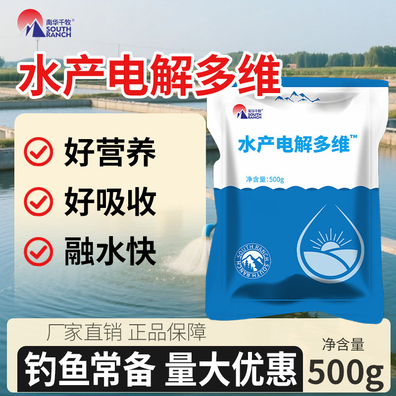 南华千牧水产电解多维鱼塘虾蟹塘水产养殖钓鱼开口诱食专用拌料王,宠物/宠物食品及用品,其他益生菌,淘宝优惠券,粉丝福利购,淘宝优惠卷