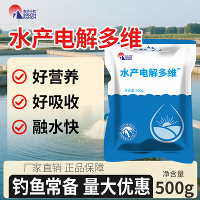 南华千牧水产电解多维鱼塘虾蟹塘水产养殖钓鱼开口诱食专用拌料王